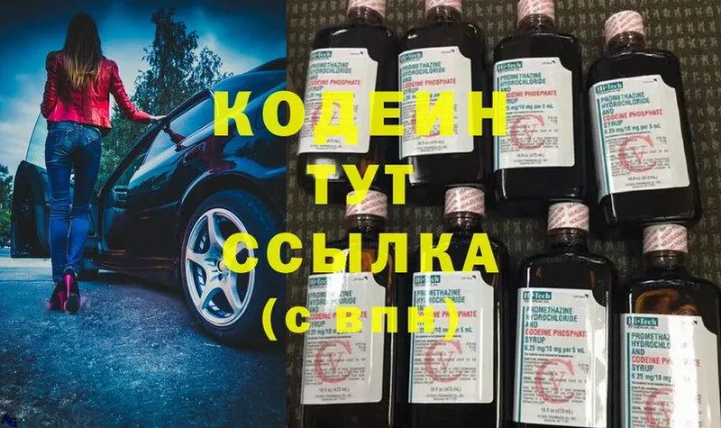 где продают наркотики  Мурманск  Кодеин Purple Drank 